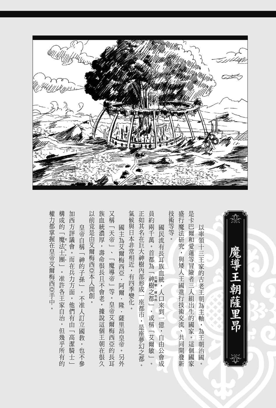 《关于我转生变成史莱姆这档事》8.5 短篇集 世界导览-WORLD GUIDE-２插图（19）