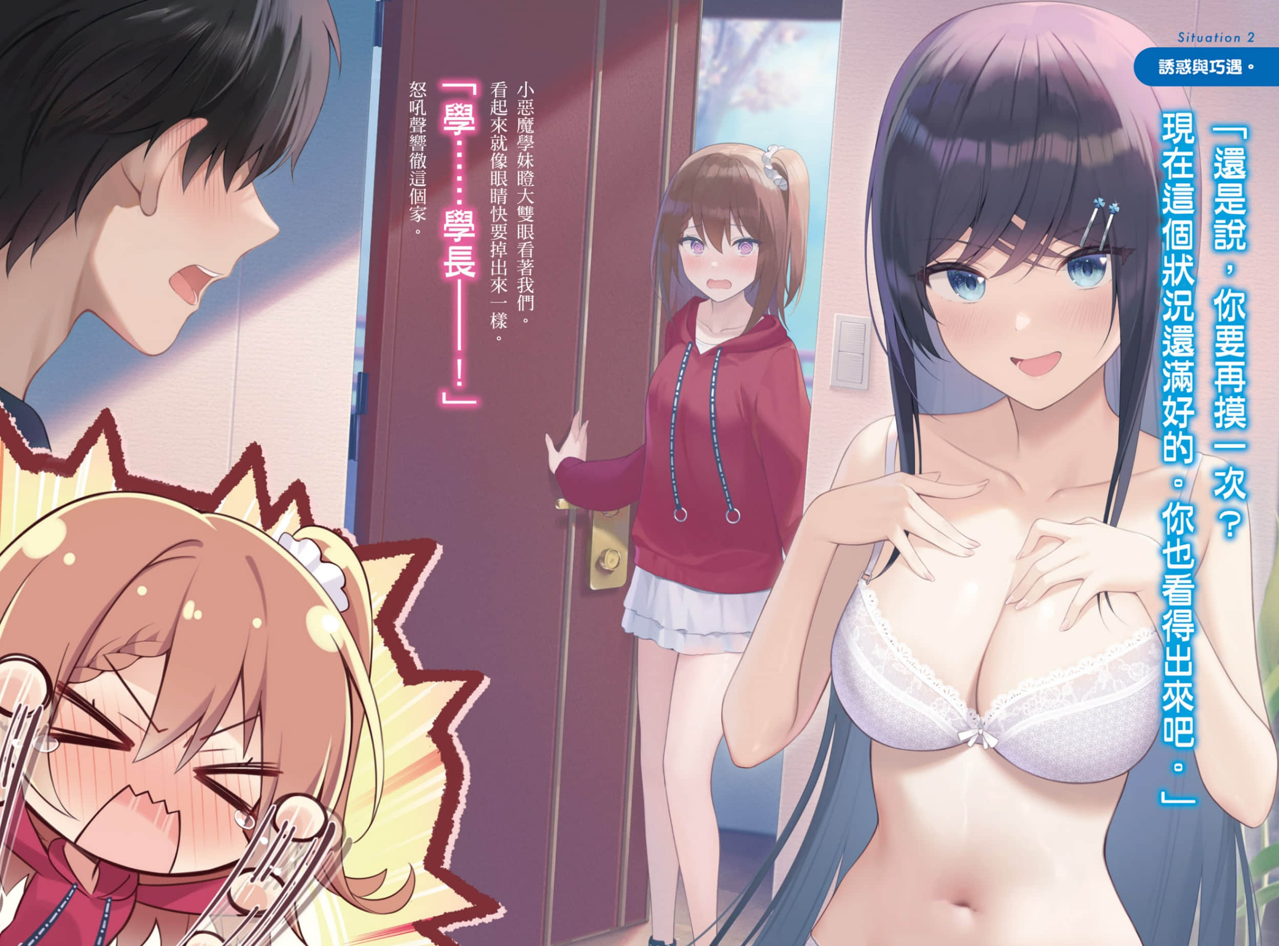 《小恶魔学妹缠上了被女友劈腿的我》7 插图(4)