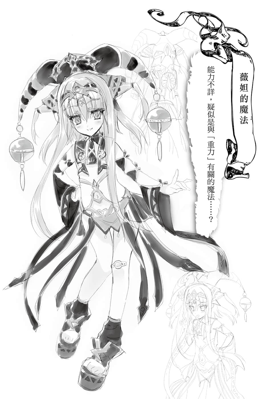 《穿越时空的龙王与迈向灭亡的魔女之国》2 终章1插图（1）