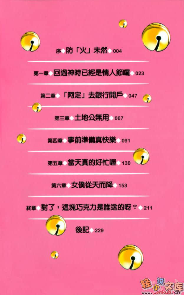 《玩伴猫耳娘》8 情人节搬家事件 插图（4）