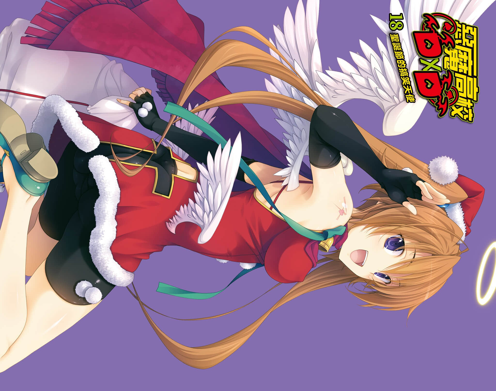 《恶魔高校DxD》18 圣诞节的搞笑天使 插图（2）
