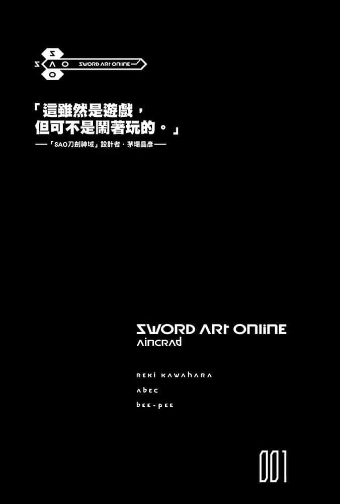 《刀劍神域 Sword Art Online》1 艾恩葛朗特 插圖（8）
