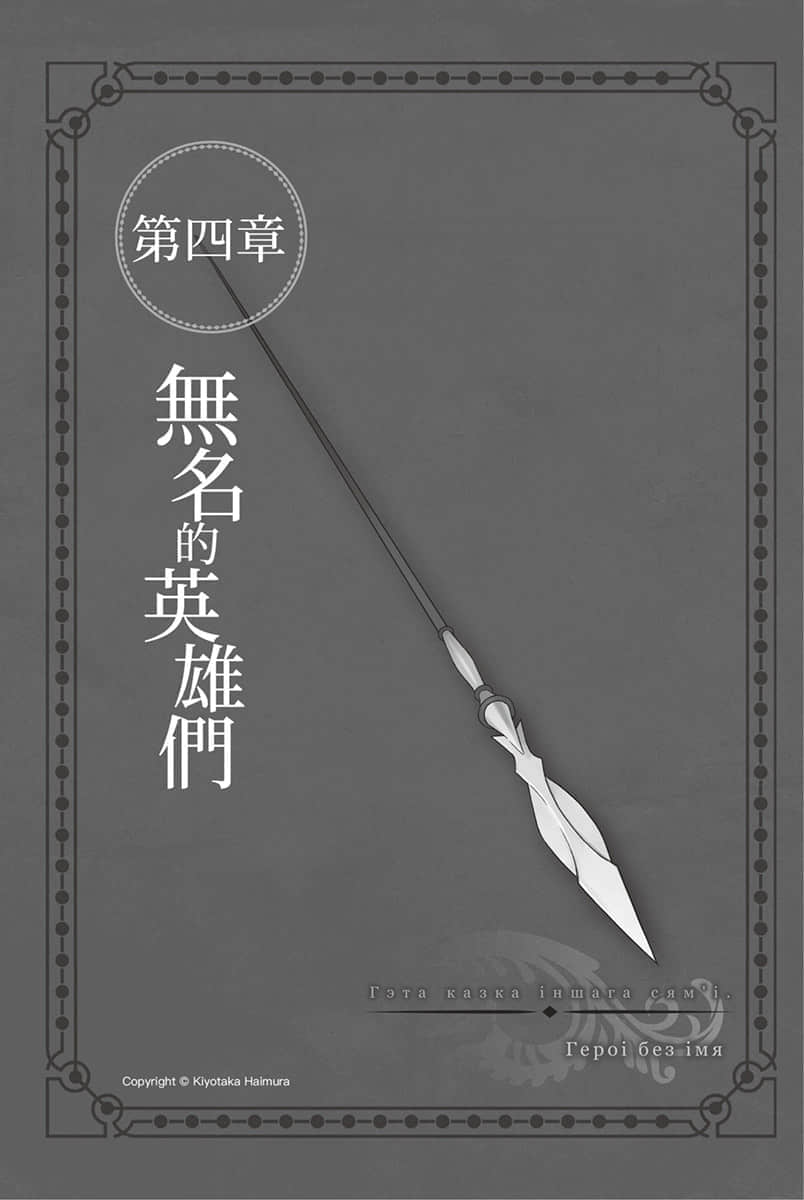 《劍姬神聖譚 (在地下城尋求邂逅是否搞錯了什麼 外傳)》劍姬神聖譚 (在地下城尋求邂逅是否搞錯了什麼 外傳) 12 插圖（12）