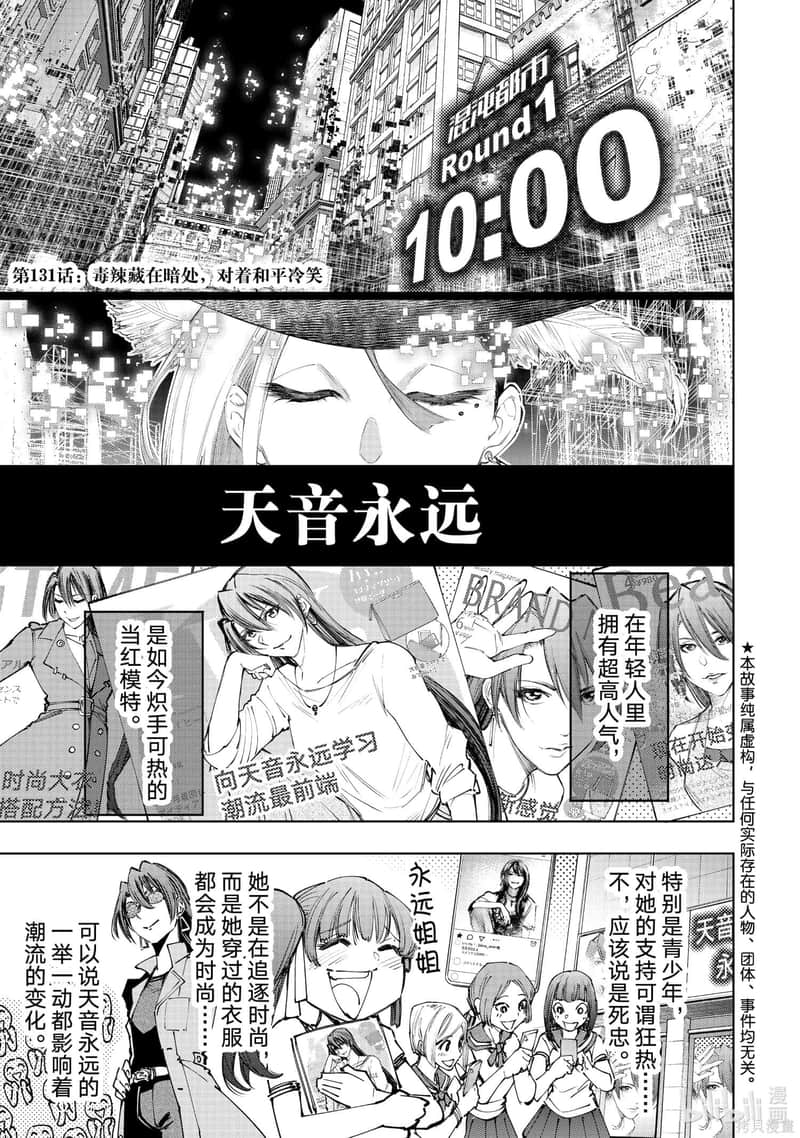 《香格里拉边境（漫画）》14 第131话插图（1）