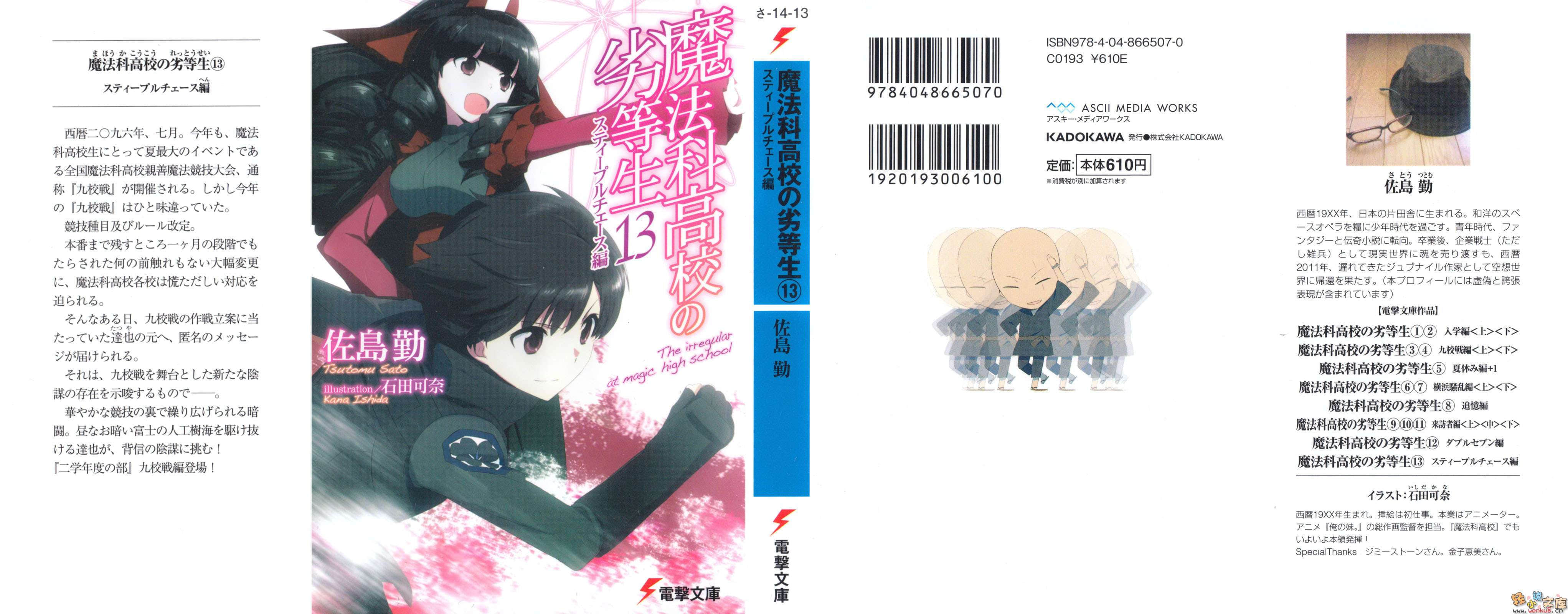 《魔法科高中的劣等生》13 越野障碍篇 插图（1）
