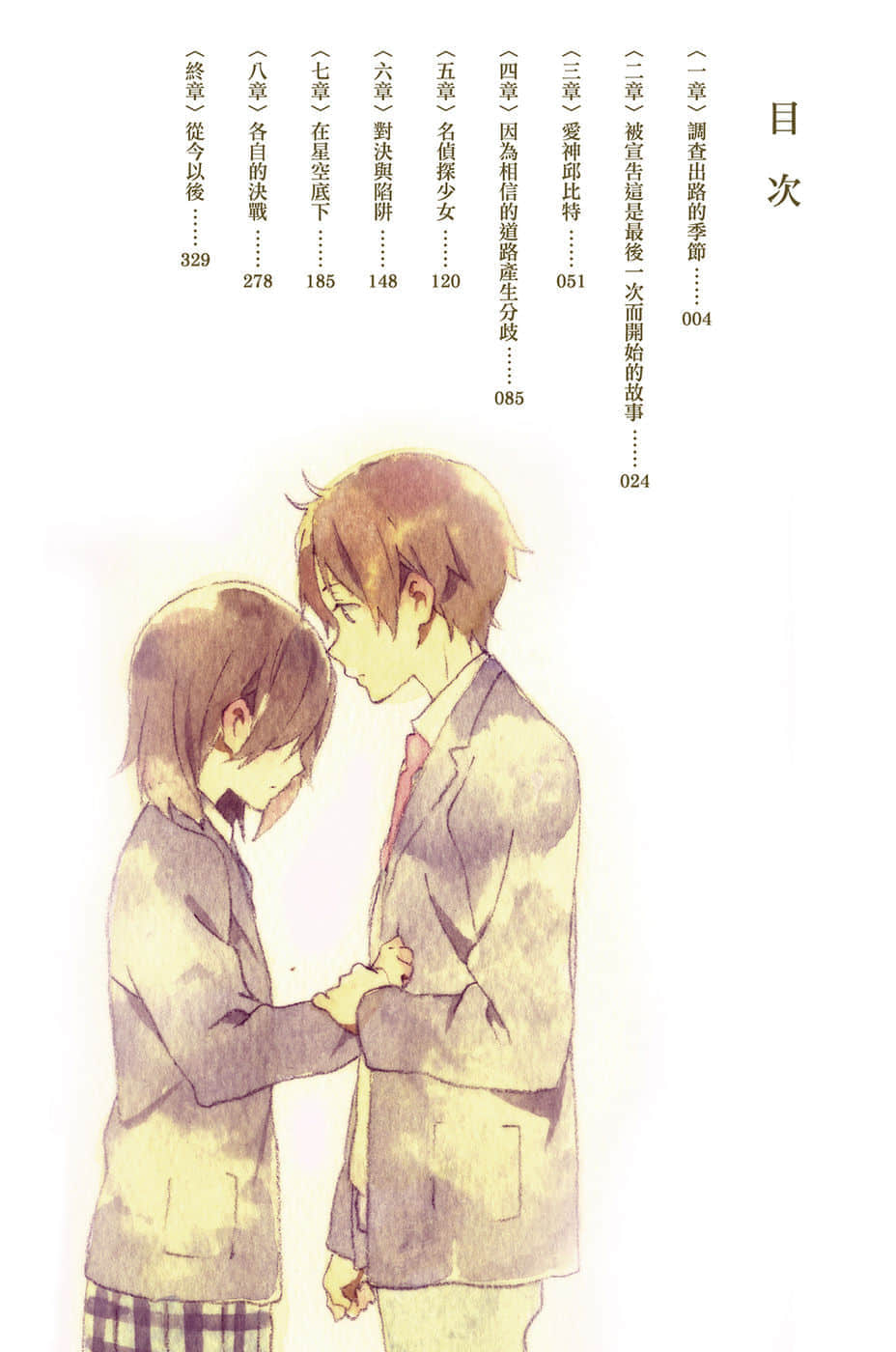 《心连·情结》6 梦想青春 插图（7）