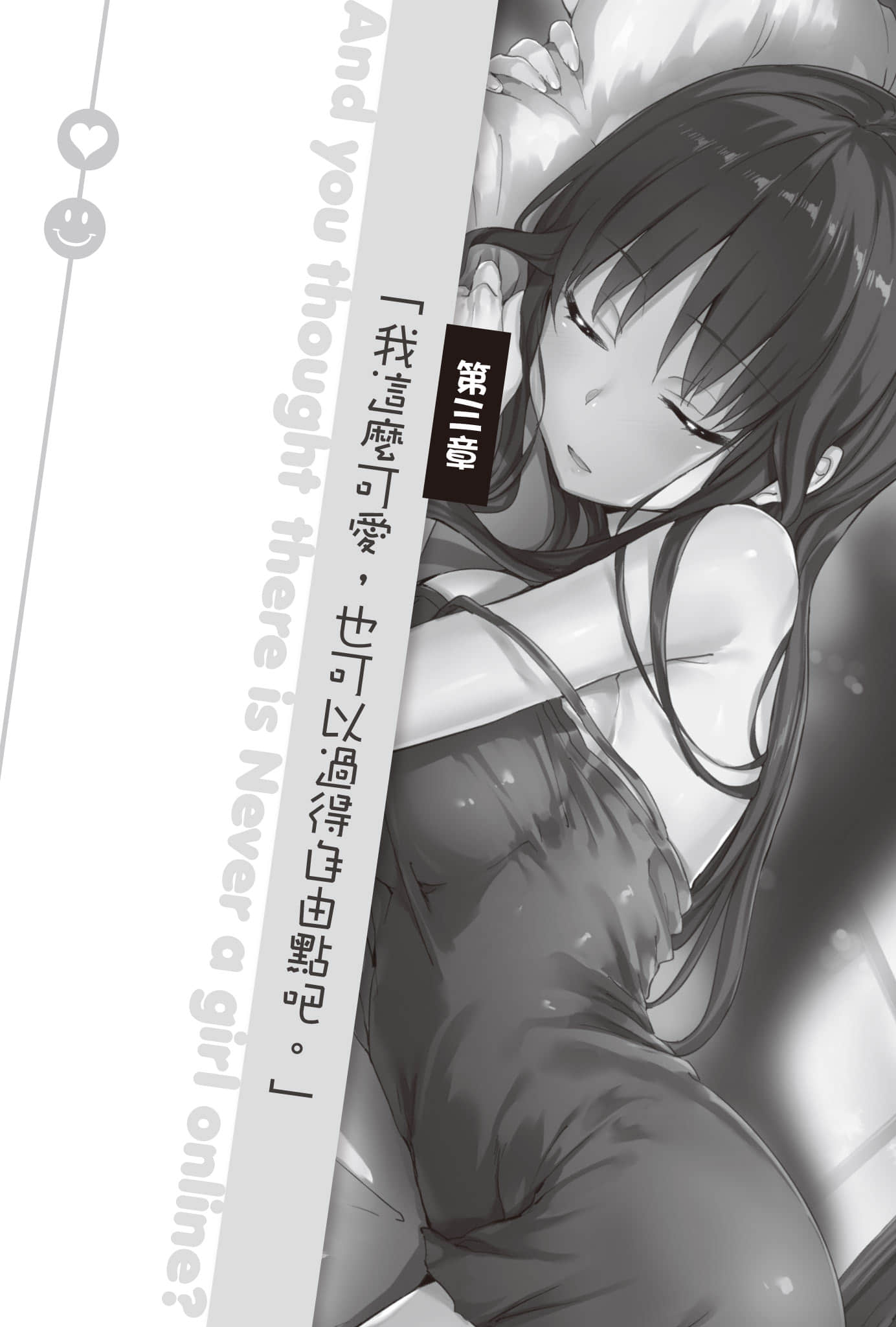 《线上游戏的老婆不可能是女生?》18 插图(14)