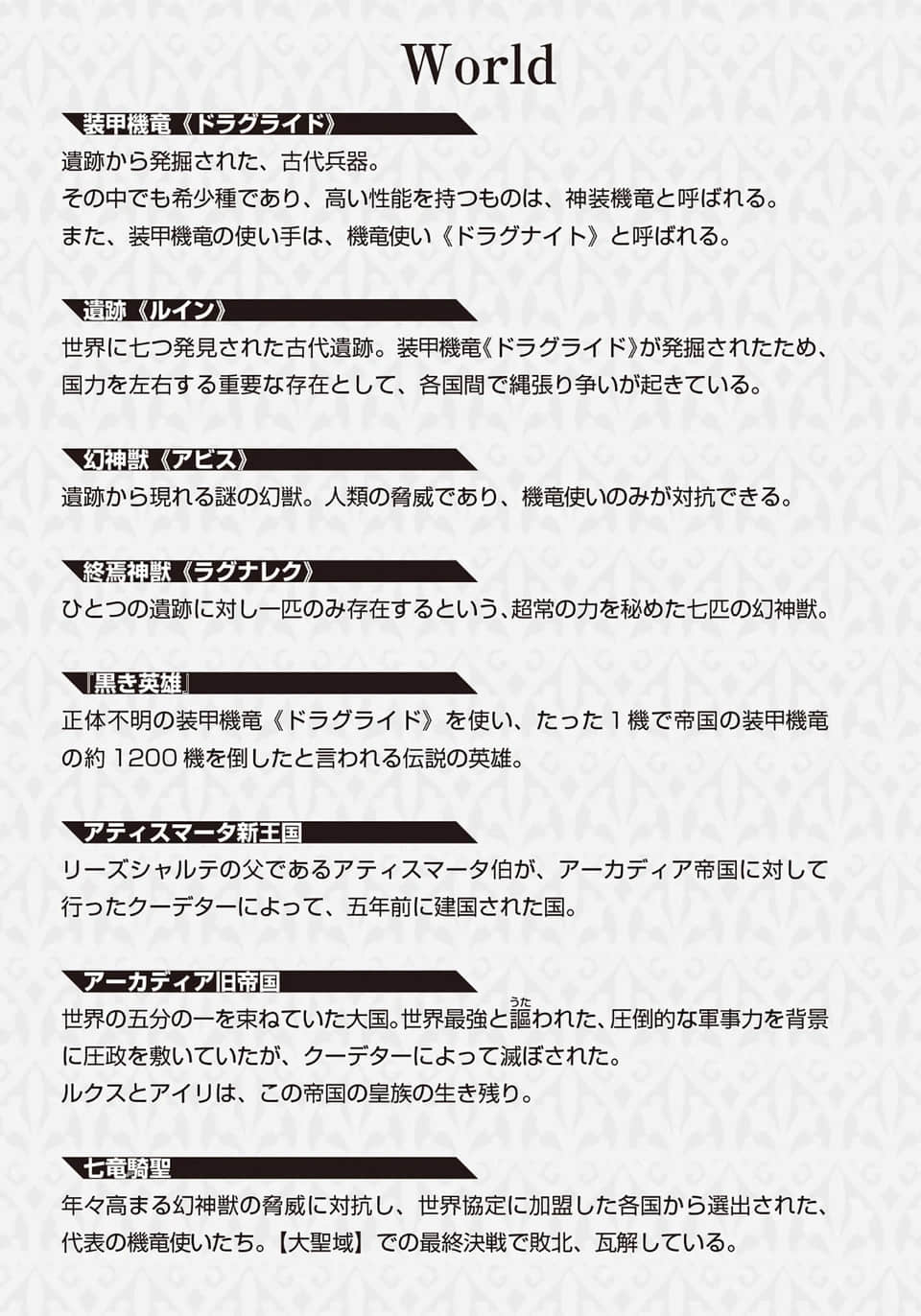 《最弱無敗神裝機龍《巴哈姆特》》20 插圖（7）