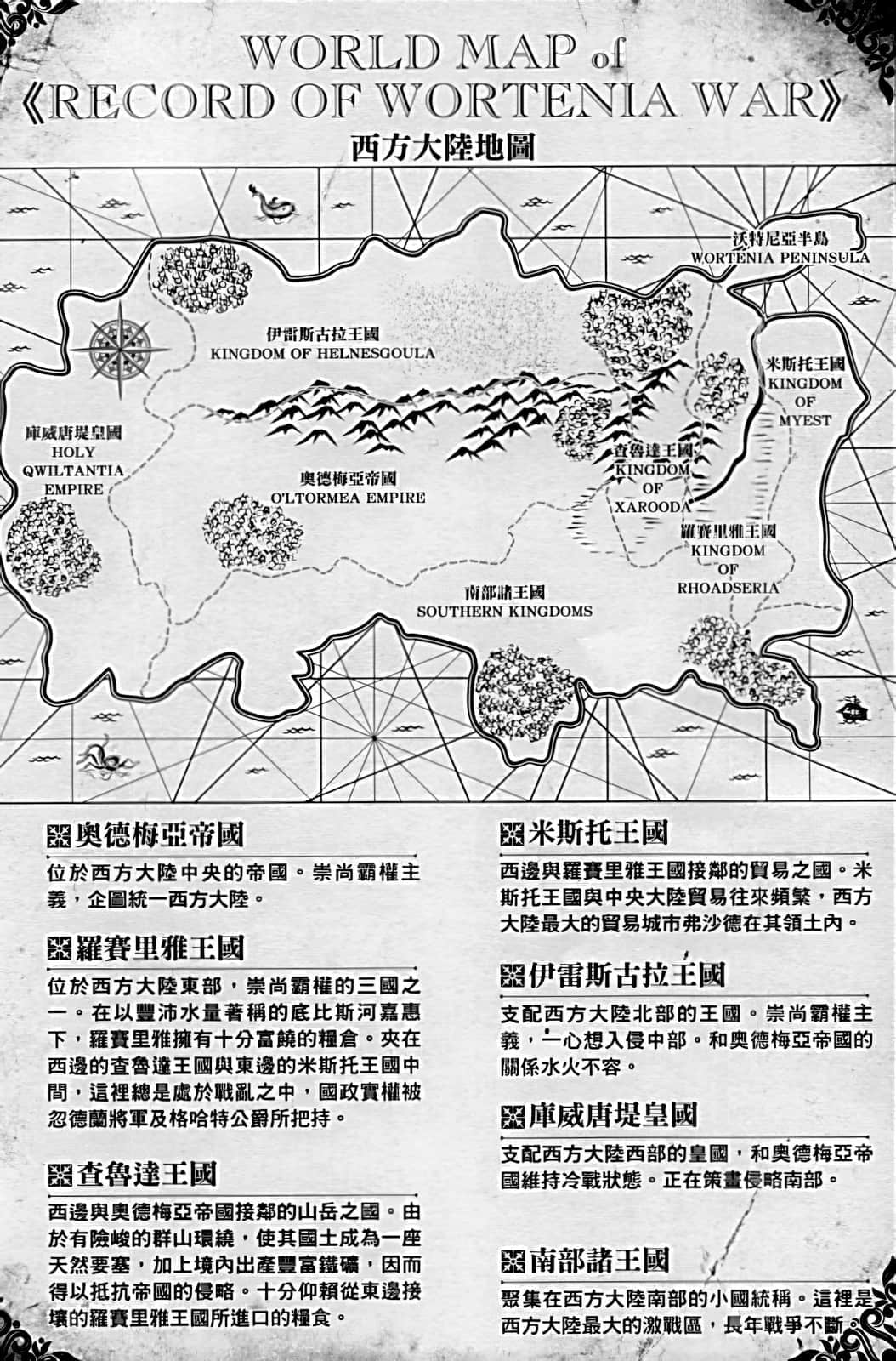 《沃特尼亞戰記》3 插圖（9）