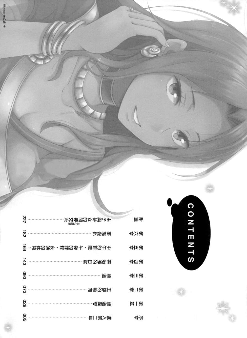 《理想的小白脸生活》3 插图（7）