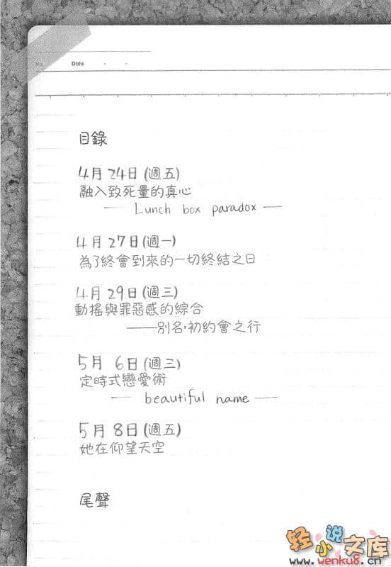殺×愛小說插圖（55）