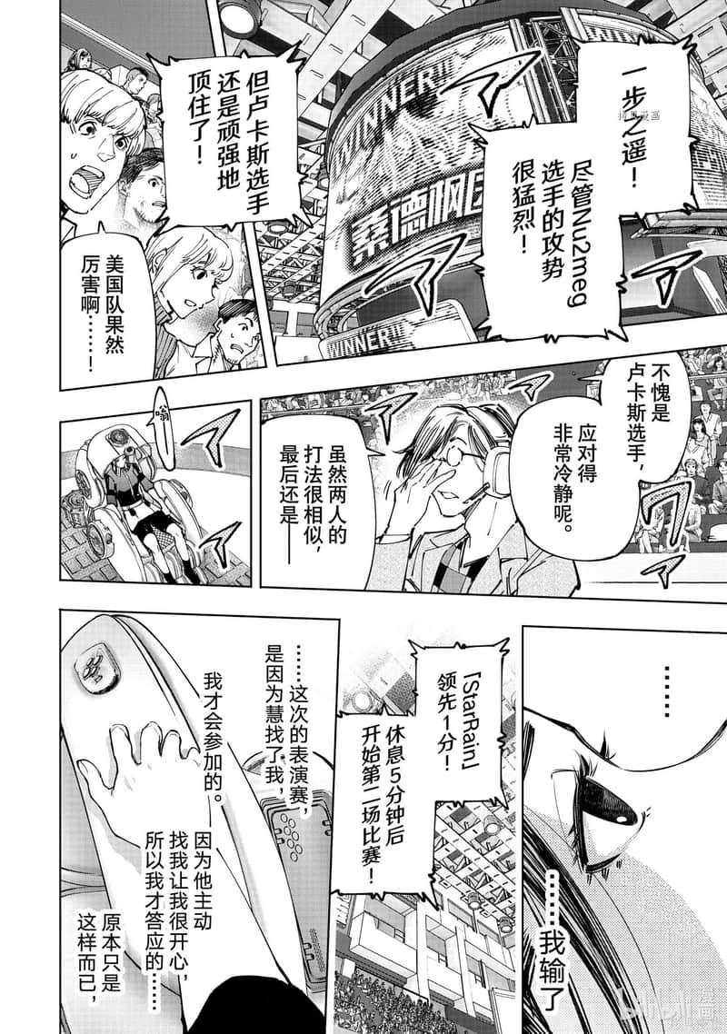 《香格里拉边境（漫画）》14 第130话插图（4）