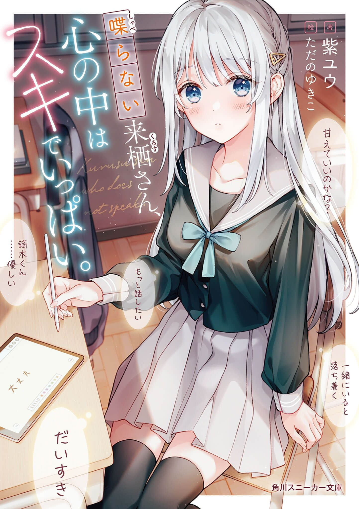 不语的来栖同学心里满是喜欢小说插图（13）