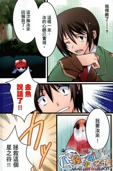 《创立！？三星学生会》1 那个时候，恋情开始了 插图（4）