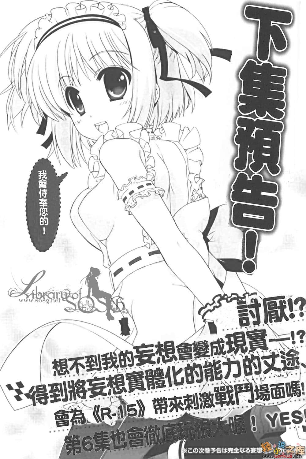 《R15》5 請多指教，女王的教室！ 插圖（23）