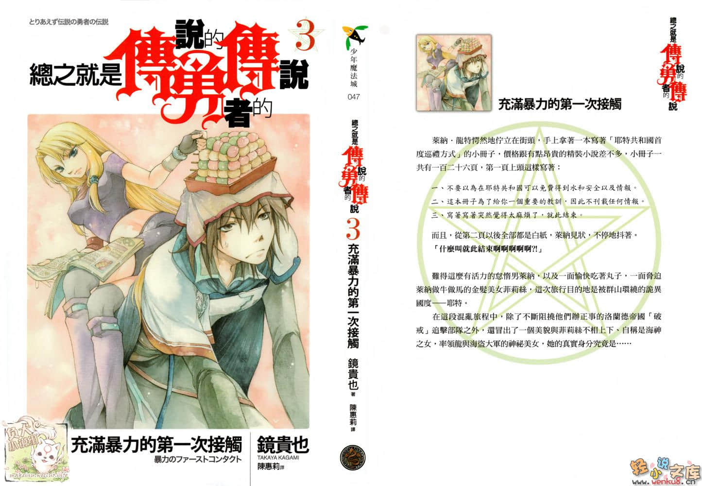 《传说的勇者的传说》总之就是三 充满暴力的第一次接触 插图（1）
