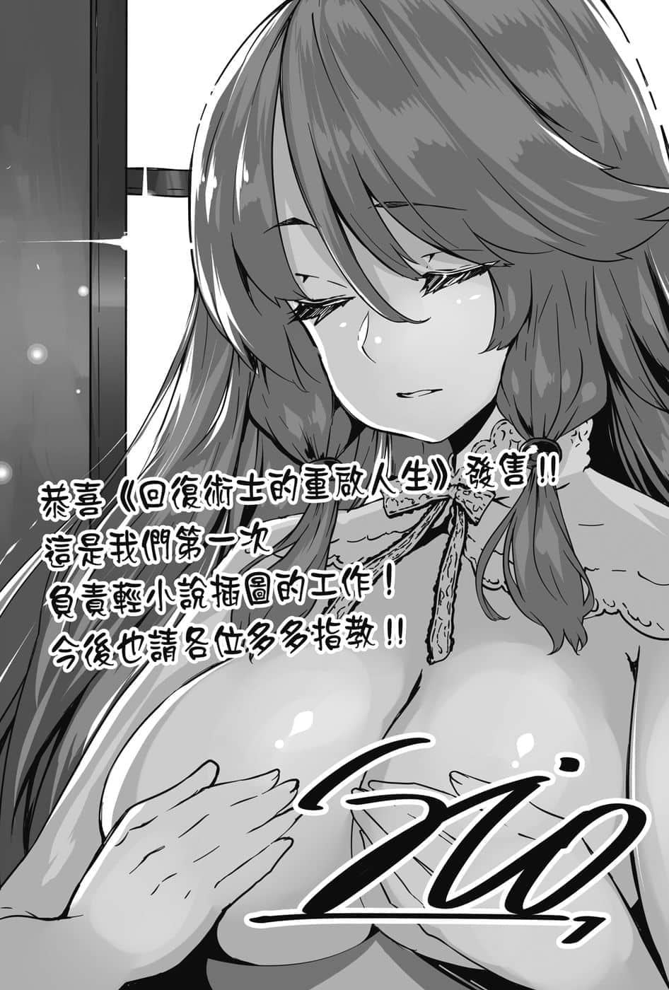 《回复术士的重启人生》1 插图（16）