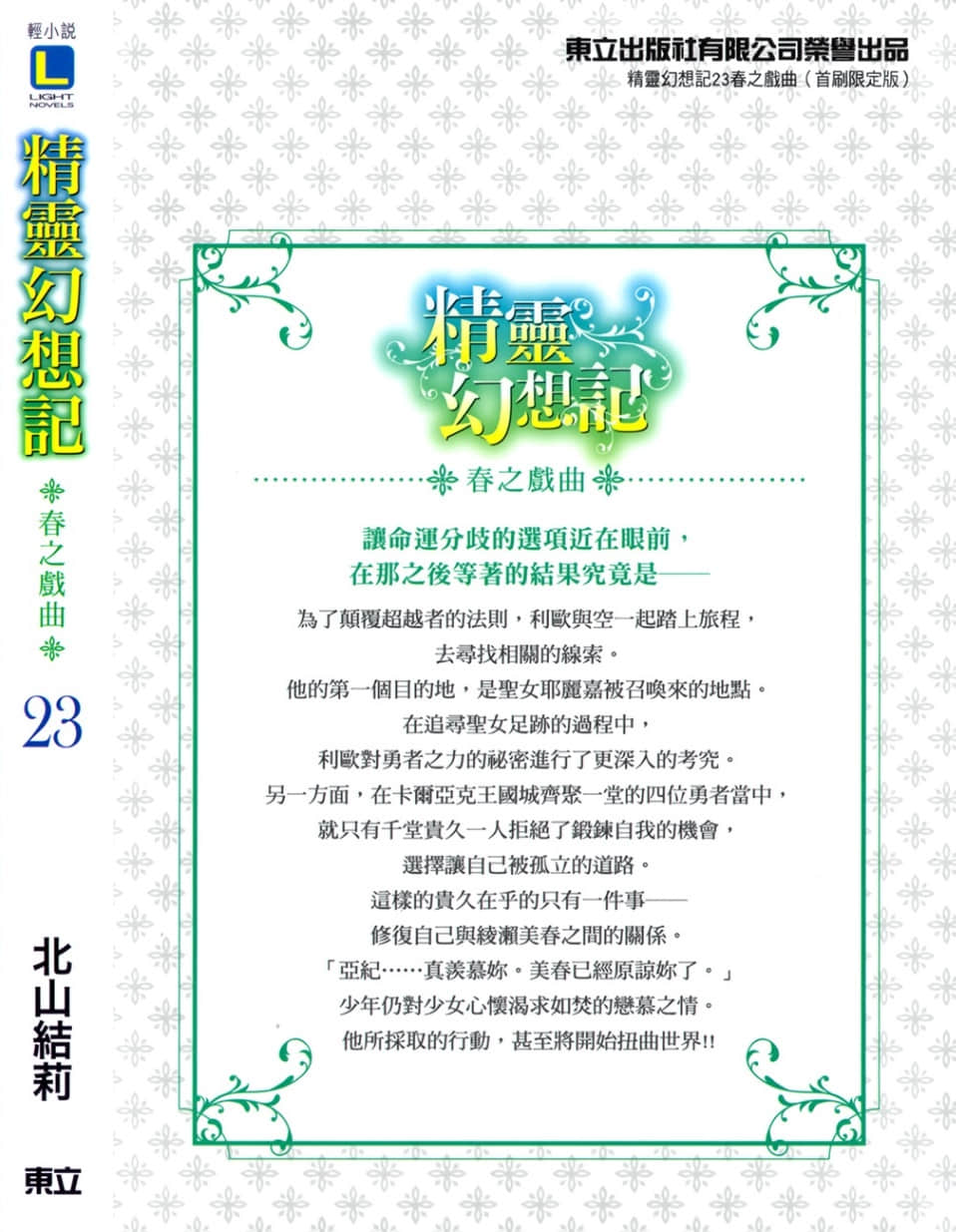 《精靈幻想記》23 春之戲曲 後記插圖（3）