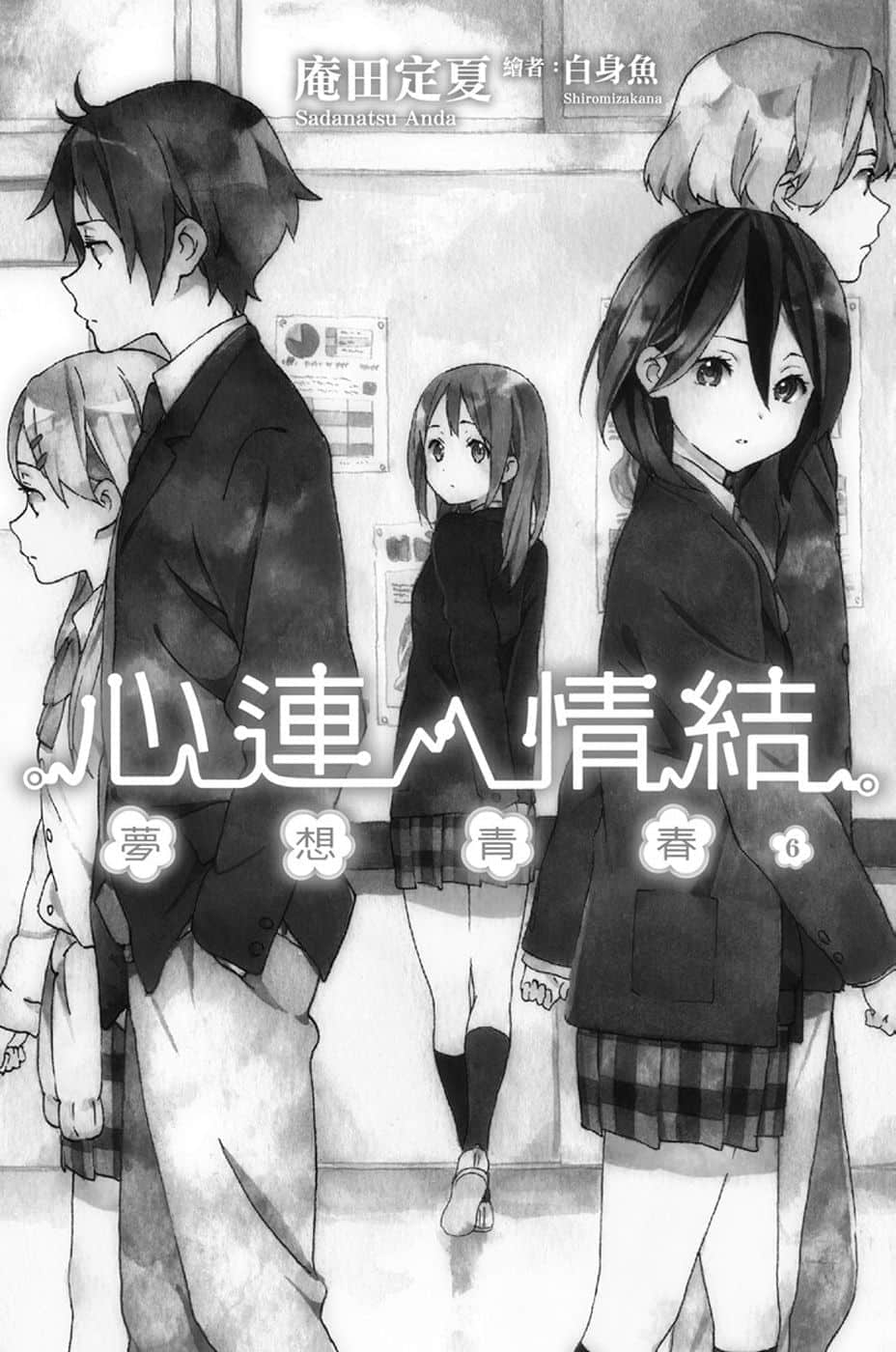 《心连·情结》6 梦想青春 插图（2）