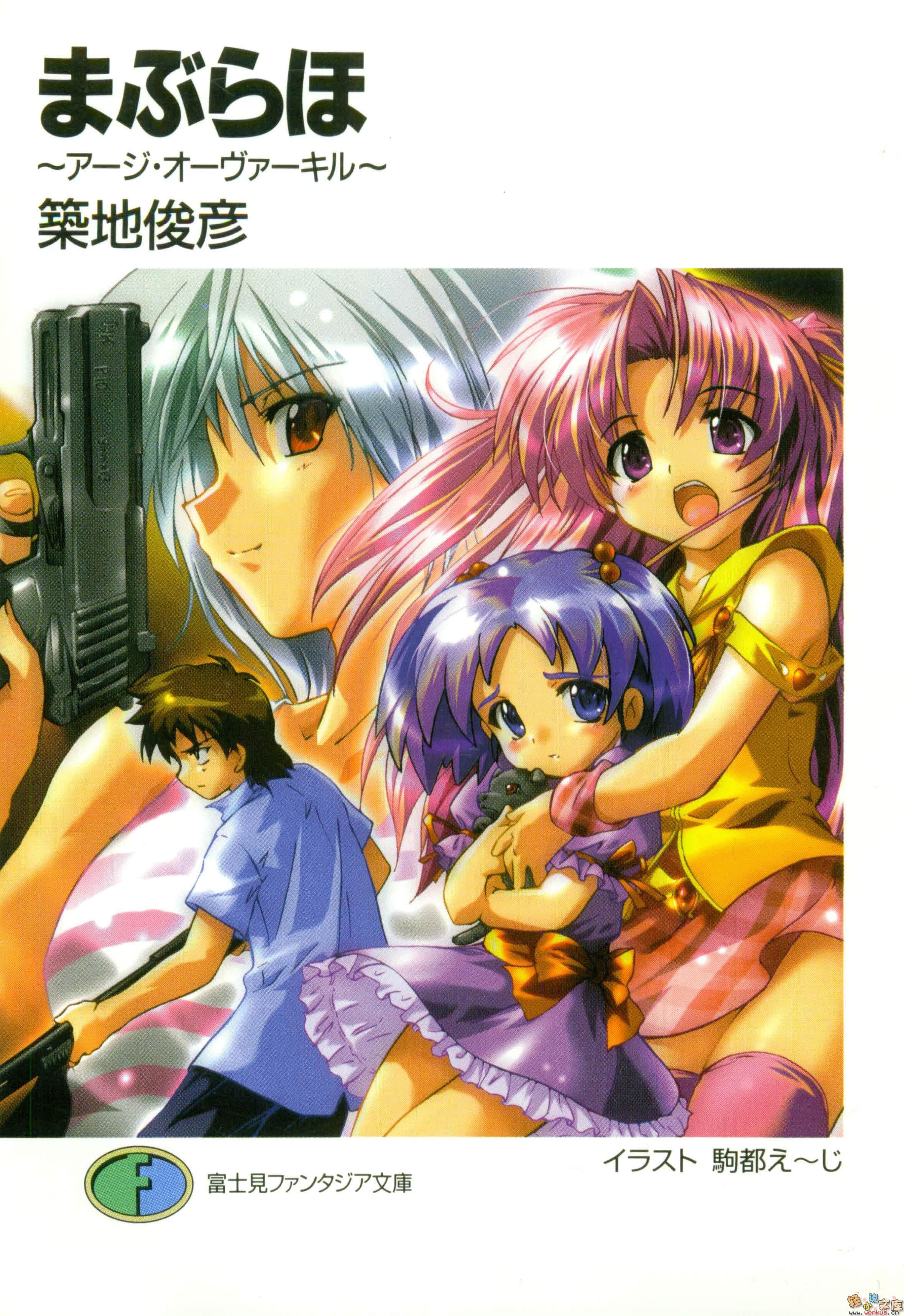 《愛的魔法》7 殺傷慾望 插圖（1）