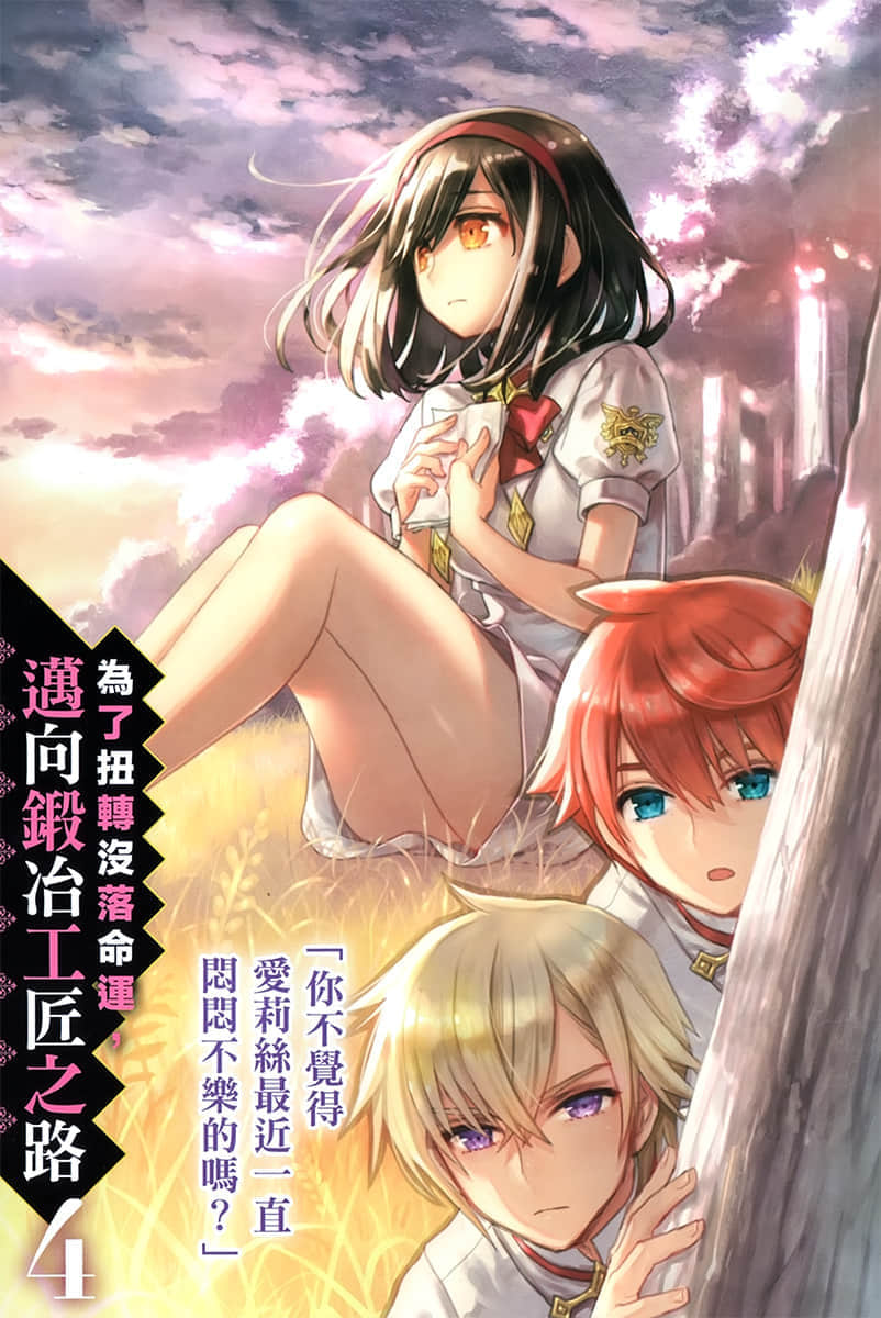 《为了扭转没落命运,迈向锻冶工匠之路》4 插图(2)