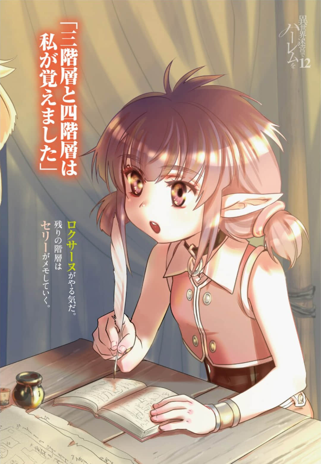 《在异世界迷宫开后宫》12 插图（3）