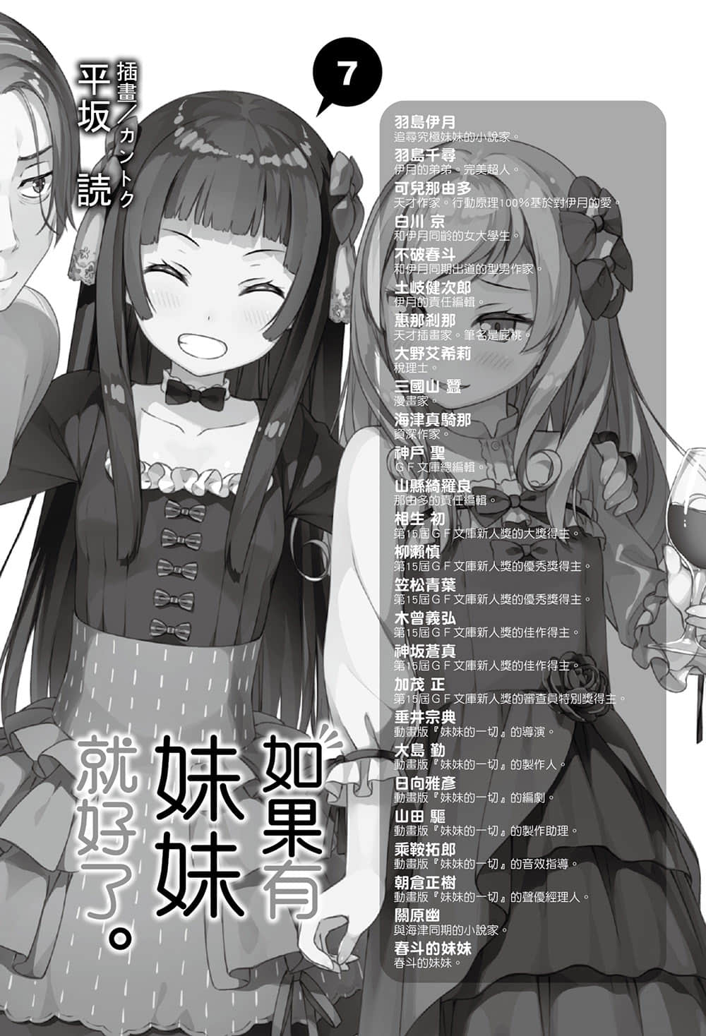 《如果有妹妹就好了》7 插图（6）