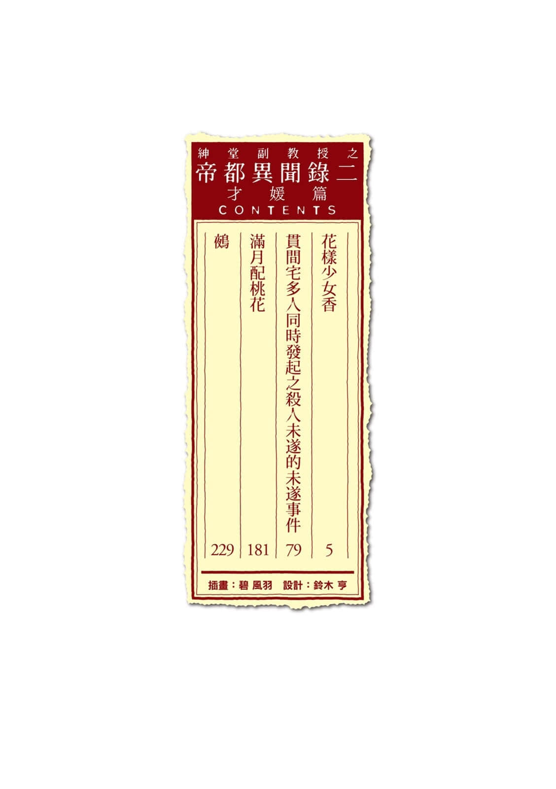 绅堂副教授之帝都异闻录小说插图（4）