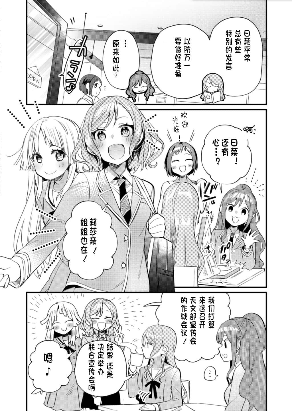 BanG Dream！小說插圖（49）