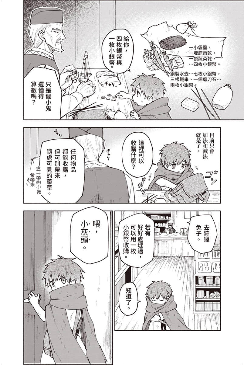 《身爲女性向遊戲的女主角挑戰最強生存劇》Ⅲ 第一部 流浪篇 殺戮的灰姑娘 漫畫版第5話 漫畫／わかさこばと②插圖（8）
