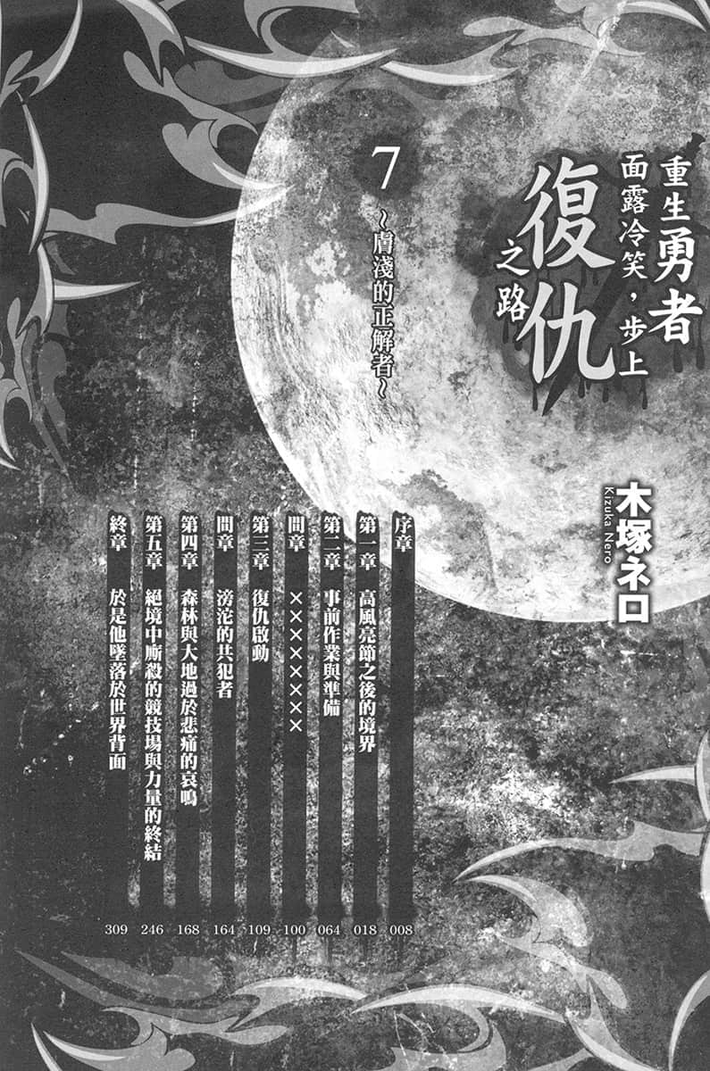 《重生勇者面露冷笑，步上复仇之路》7 肤浅的正解者 插图（5）
