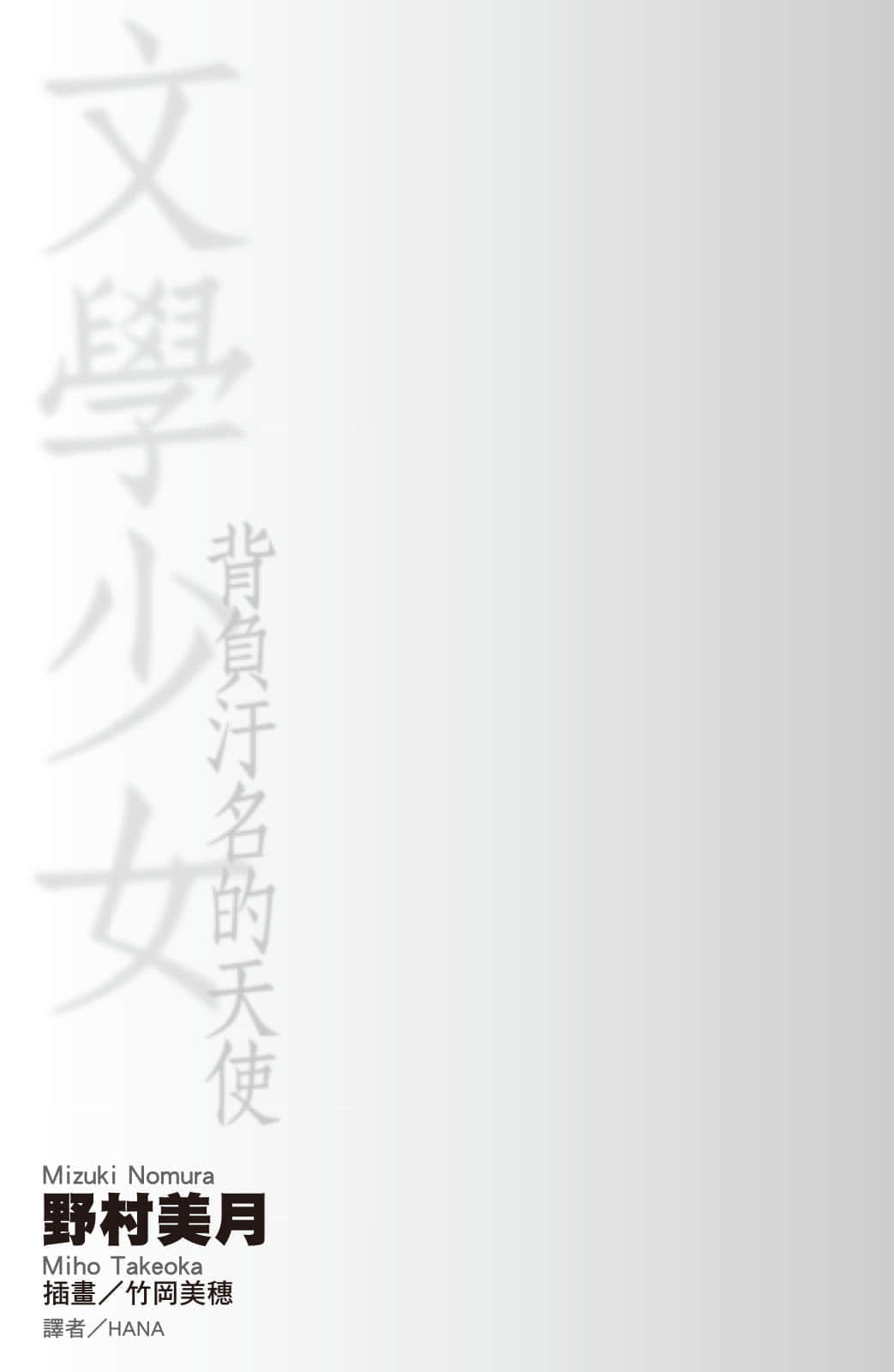 文學少女小說插圖（59）