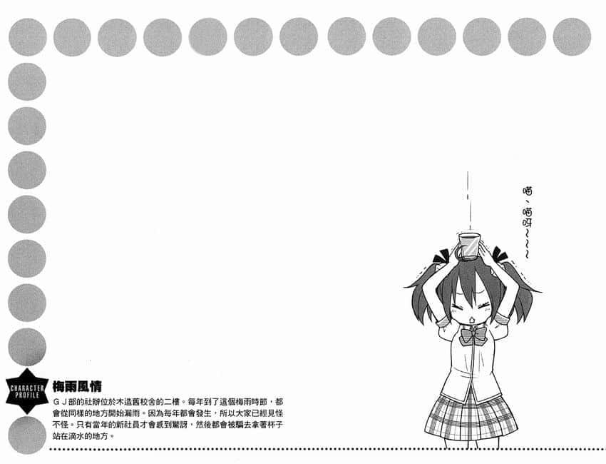 《GJ部》6 漏雨插图（1）