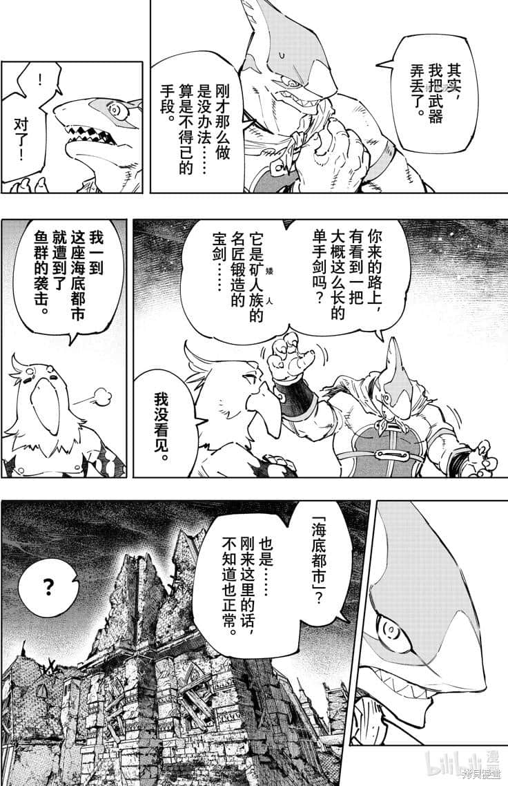 《香格里拉邊境（漫畫）》12 第106話插圖（17）