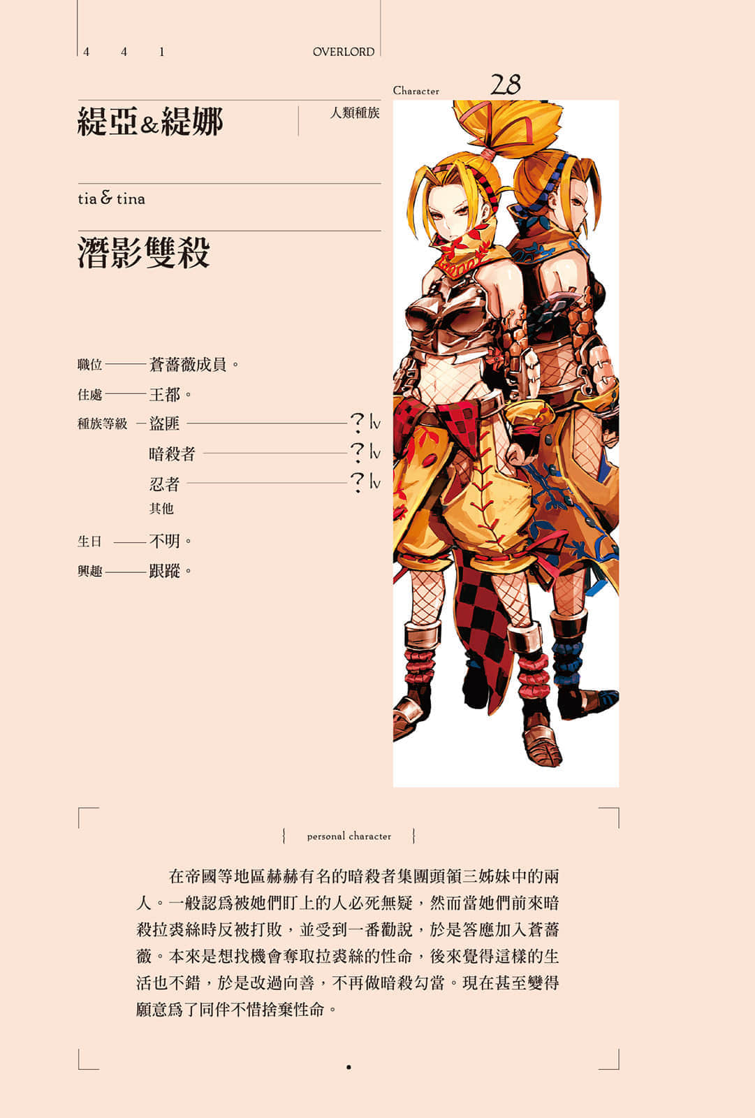《OVERLORD不死者之王》6 王國好漢〈下〉 角S介紹插圖（7）