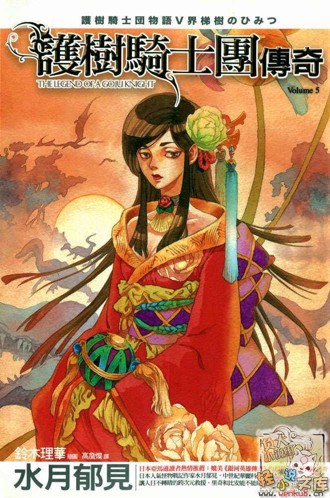 《護樹騎士團傳奇》5 插圖（1）