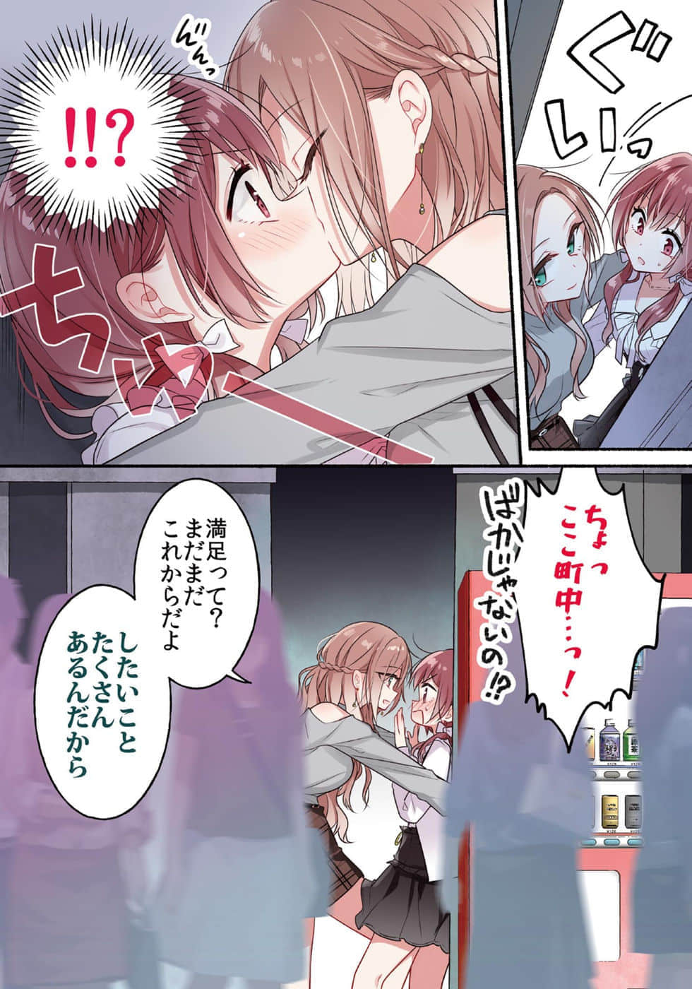 讓聲稱女性之間不可能的女孩，在百日內徹底淪陷的百合故事。小說插圖（57）