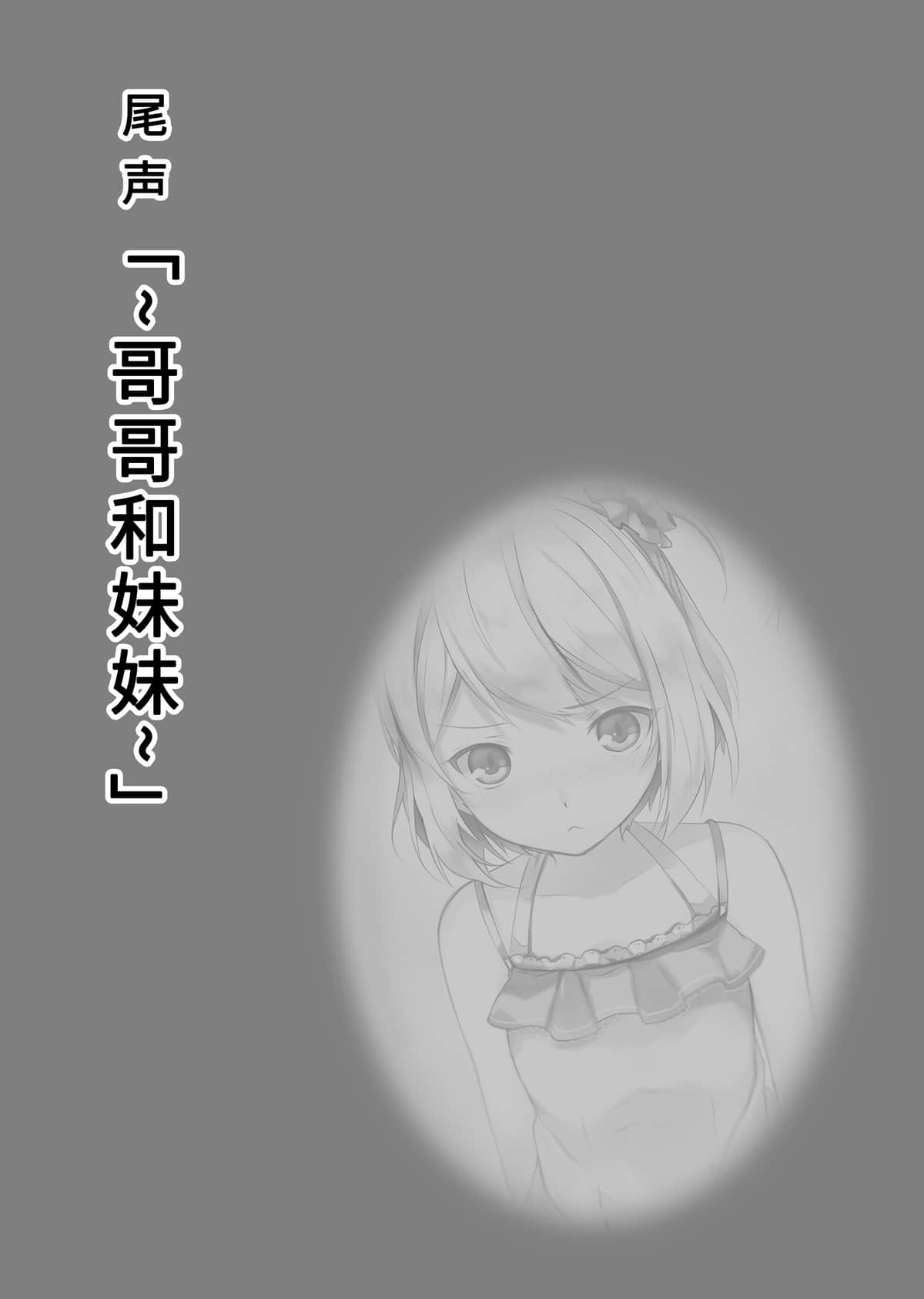 《我的妹妹是僵尸》4 尾声 ～哥哥和妹妹～插图（1）
