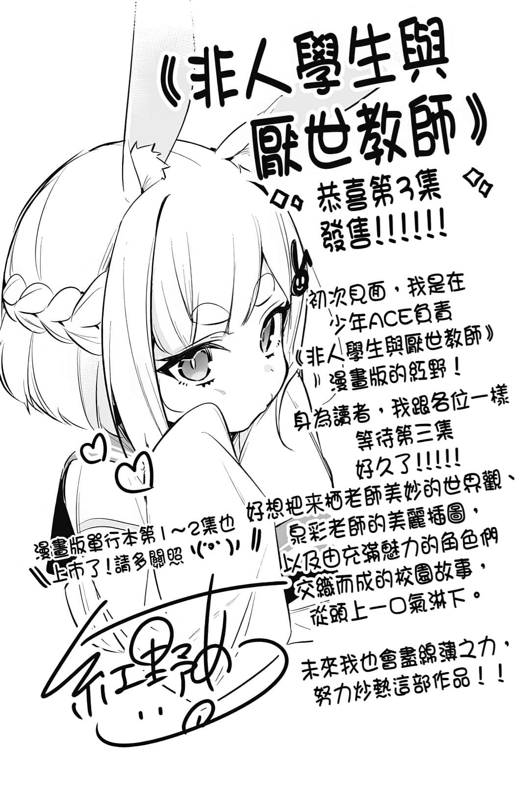 非人学生与厌世教师小说插图（117）