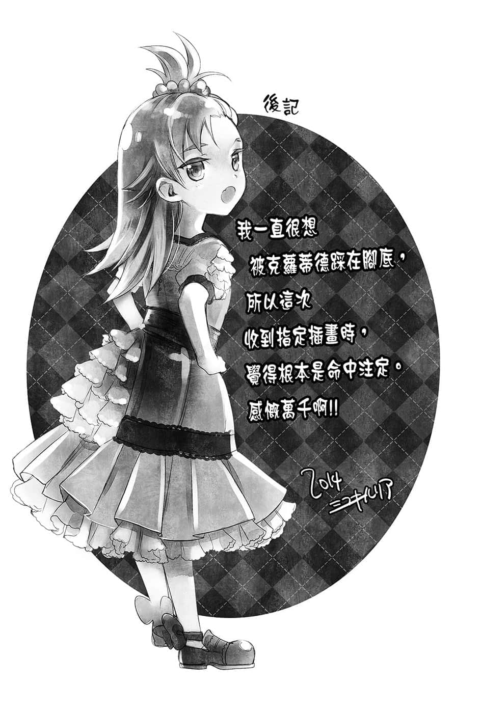 《黑钢的魔纹修复士》9 后记插图（1）