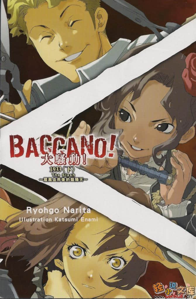 《BACCANO！大骚动》7 1933(下) The Slash～阴天之后的腥风血雨～ 插图（2）