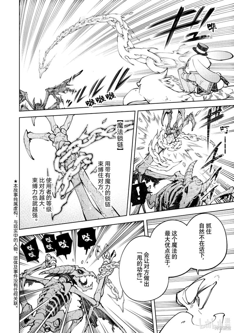 《香格里拉边境（漫画）》8 第67话插图（2）