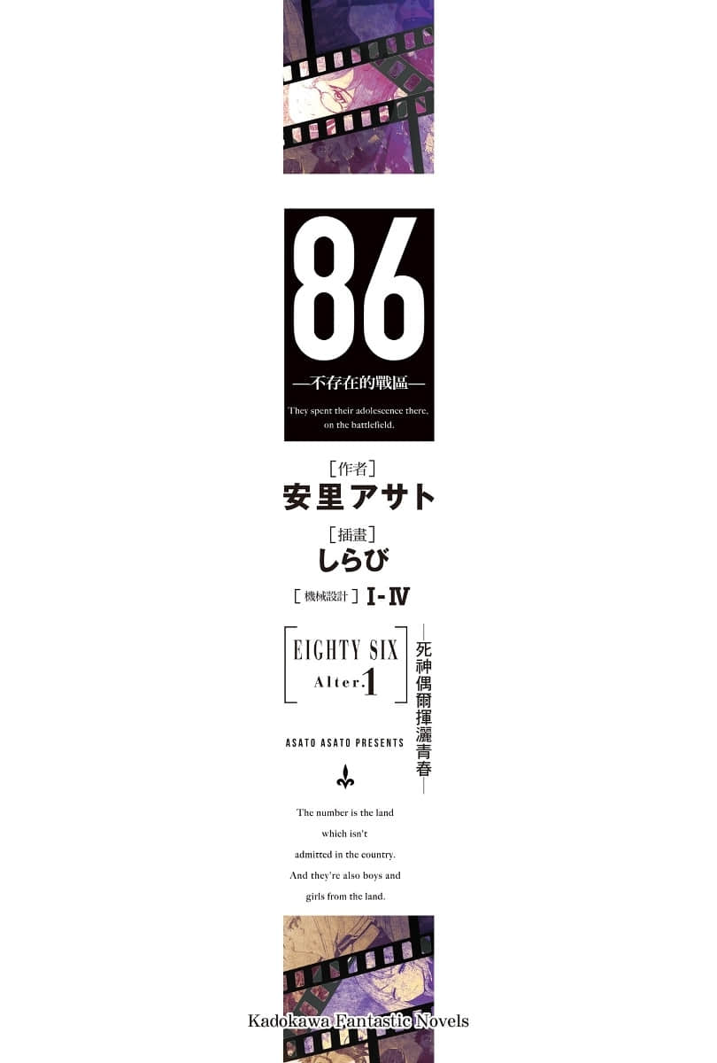 86-不存在的戰區-小說插圖（220）