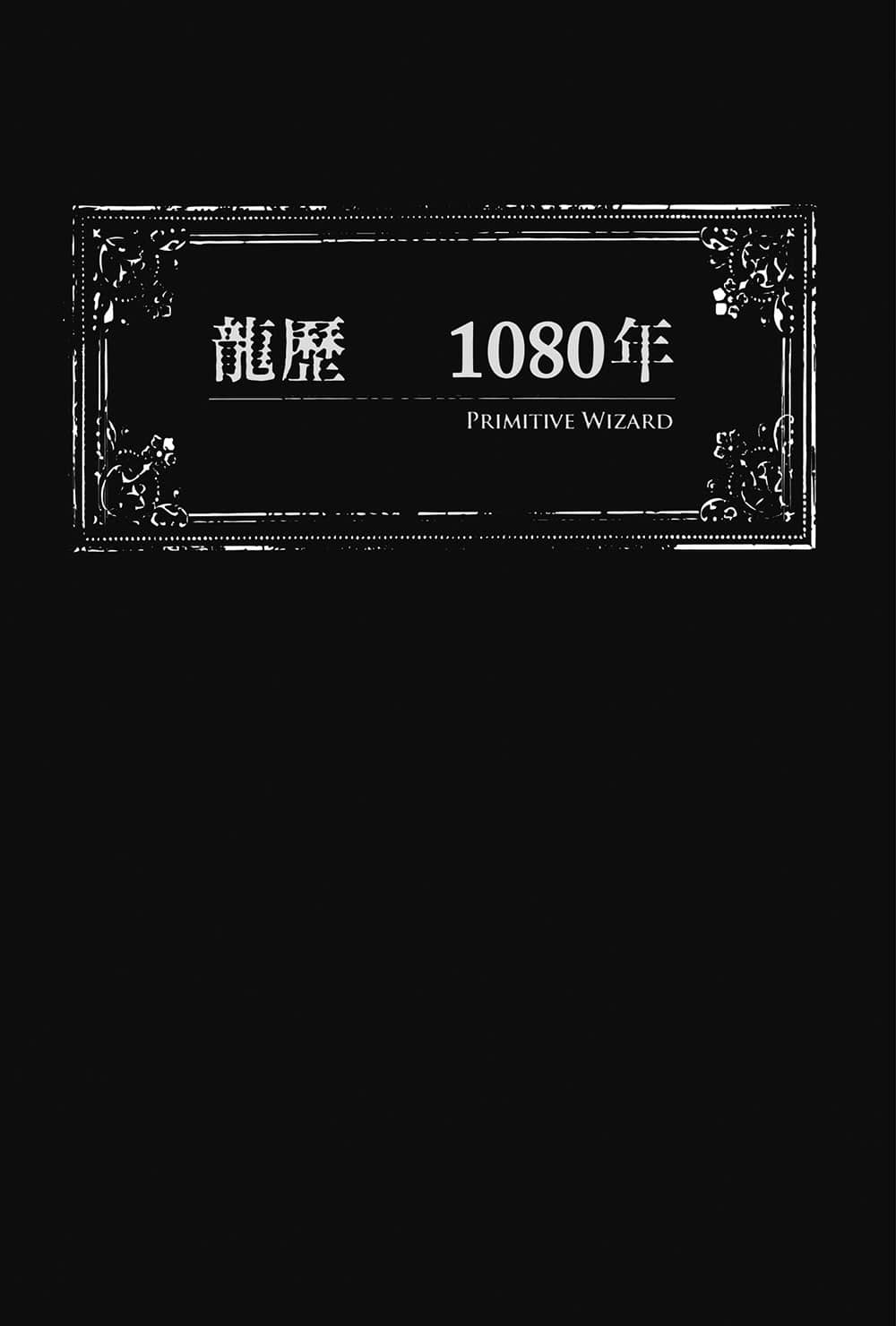 《創始魔法師》5 初始的時代 插圖（4）