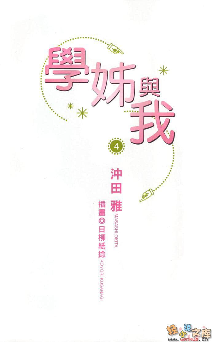 《学姐与我》4 插图（2）