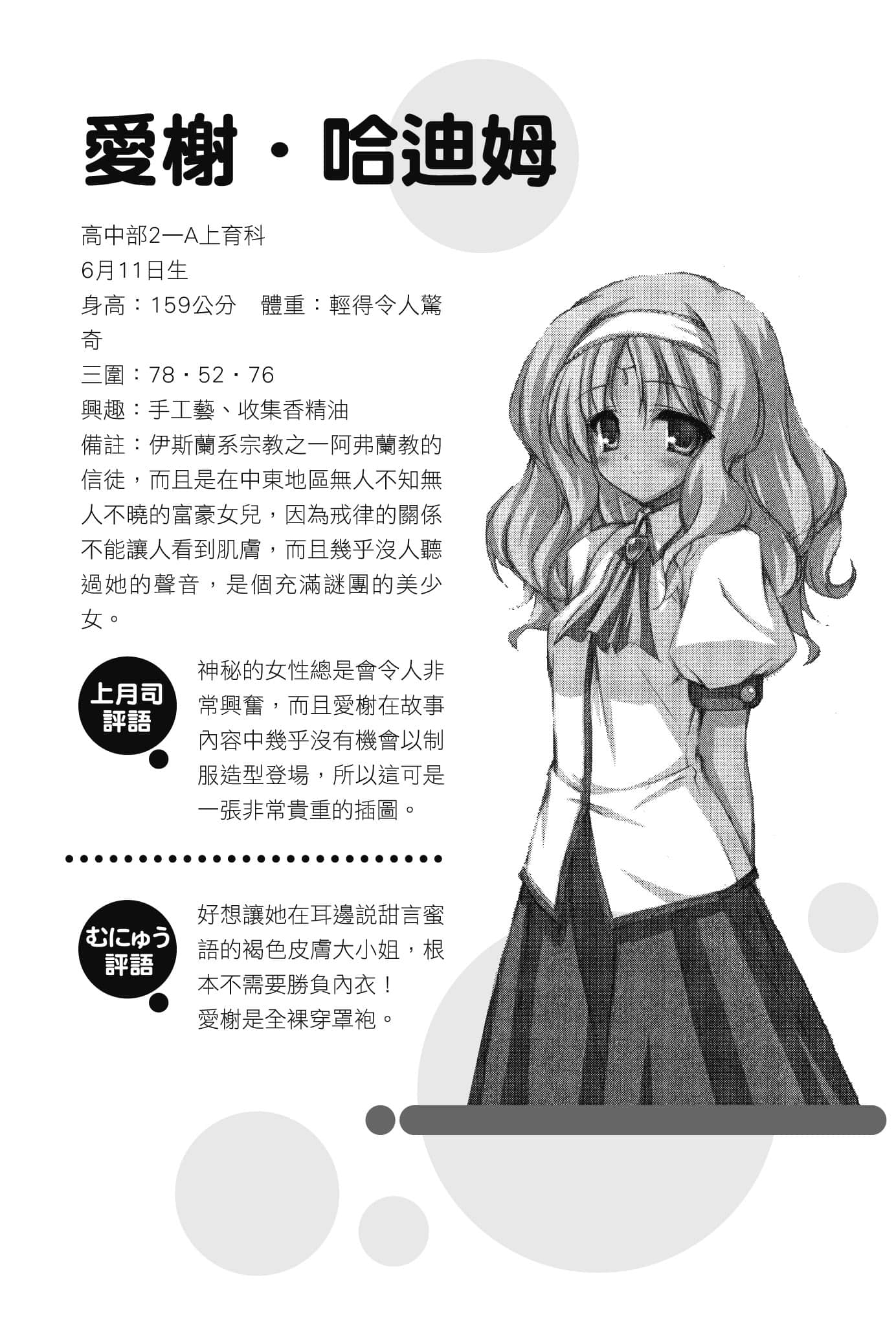 《大小姐×执事！》3 特别书末企划插图（4）