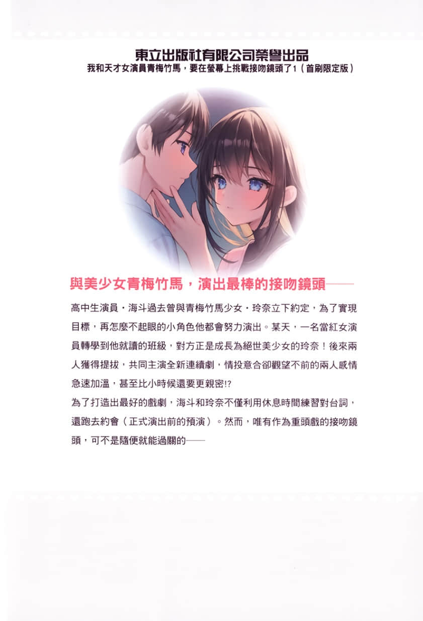 《我和天才女演员青梅竹马,要在荧幕上挑战接吻镜头了》1 终章 各自的心Q插图(1)
