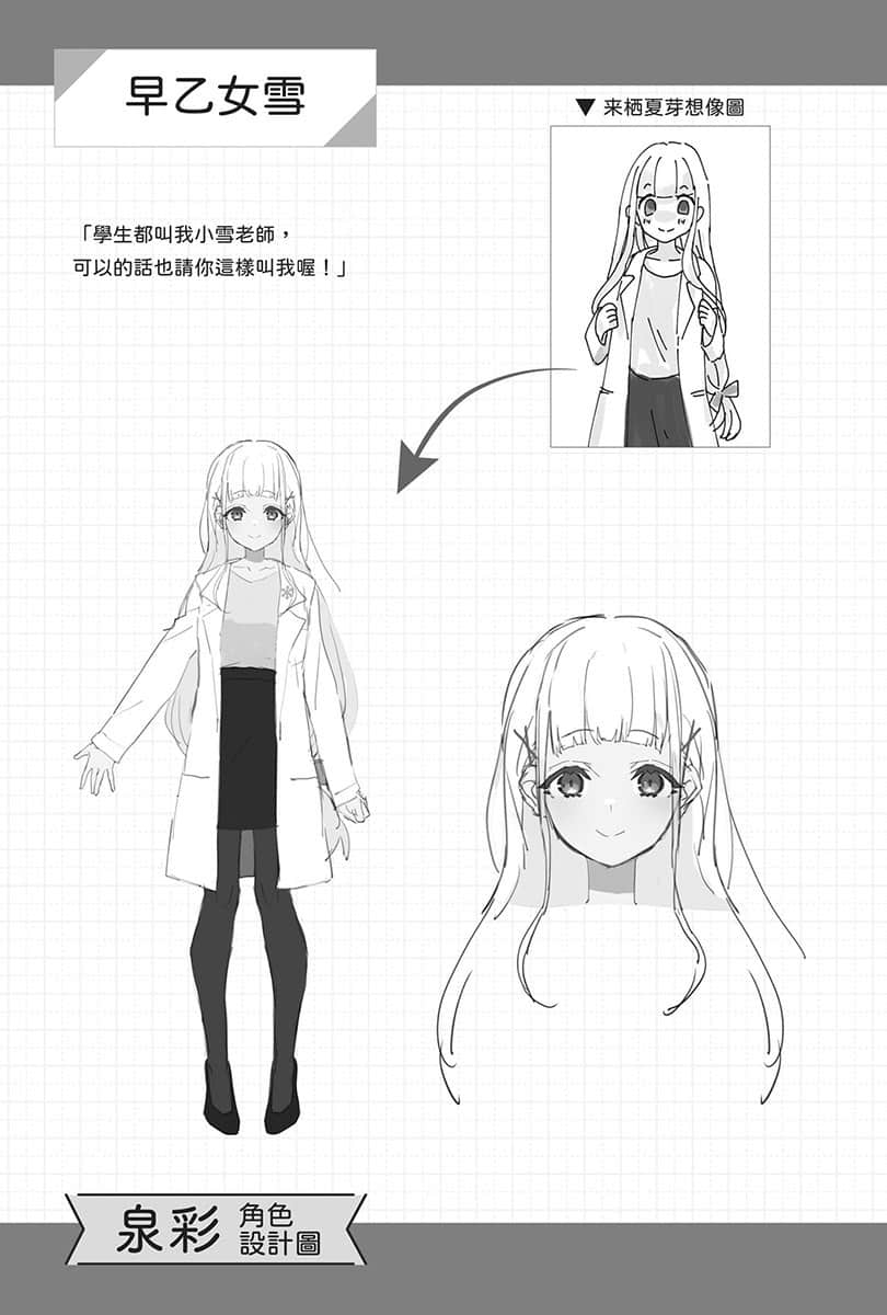非人学生与厌世教师小说插图（38）