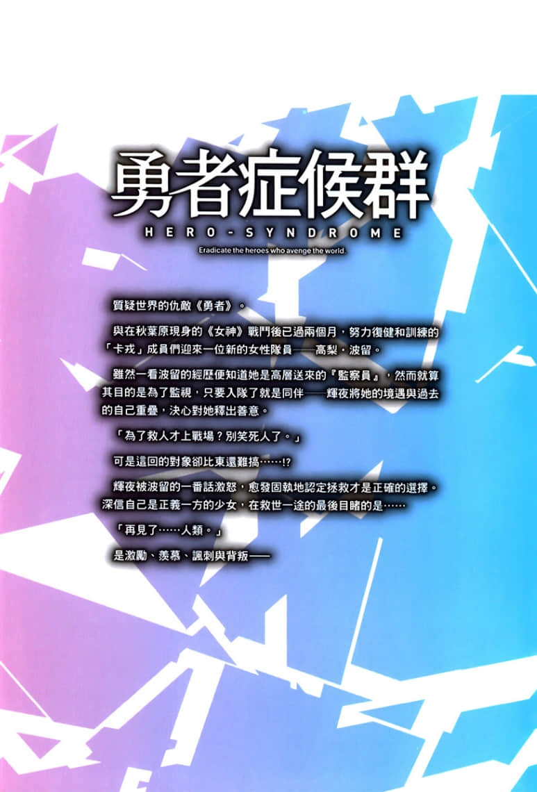 《勇者症候群》2 后记插图(1)