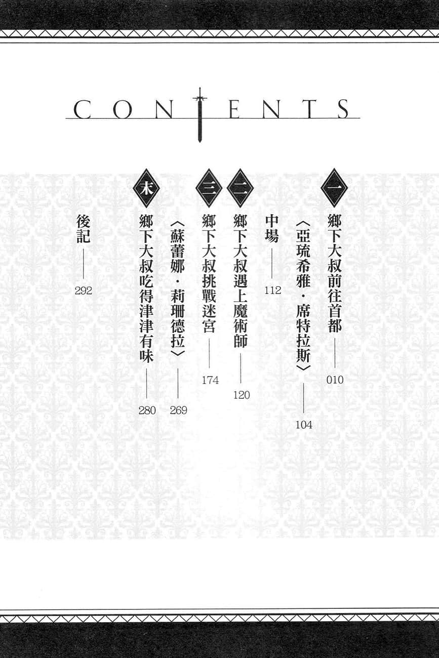 乡下大叔成为剑圣 ～只是区区乡下剑术师傅，成大器的弟子们却不肯放过我～小说插图（11）